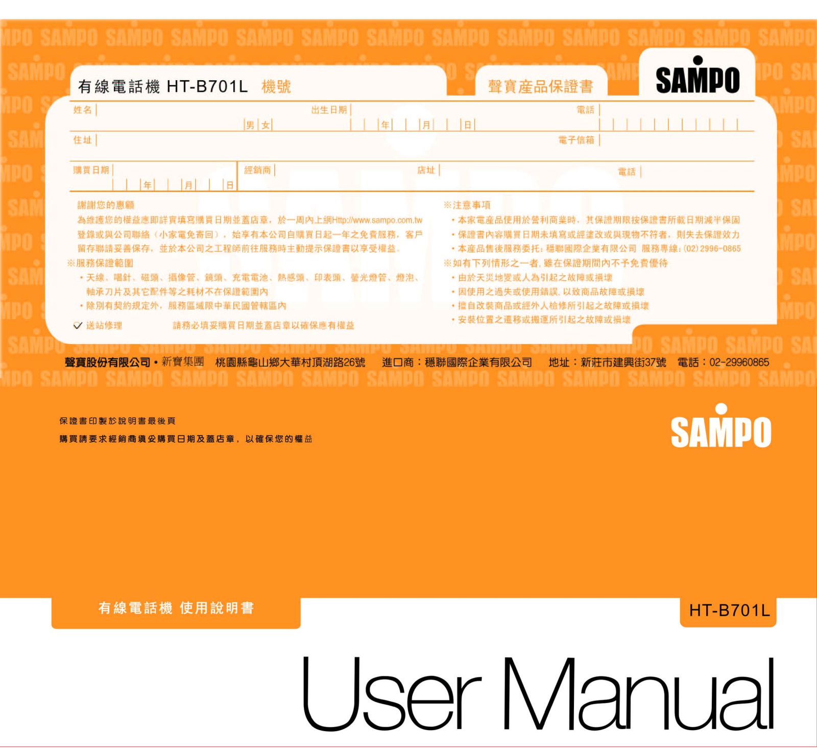 SAMPO HT-B701L User Manual