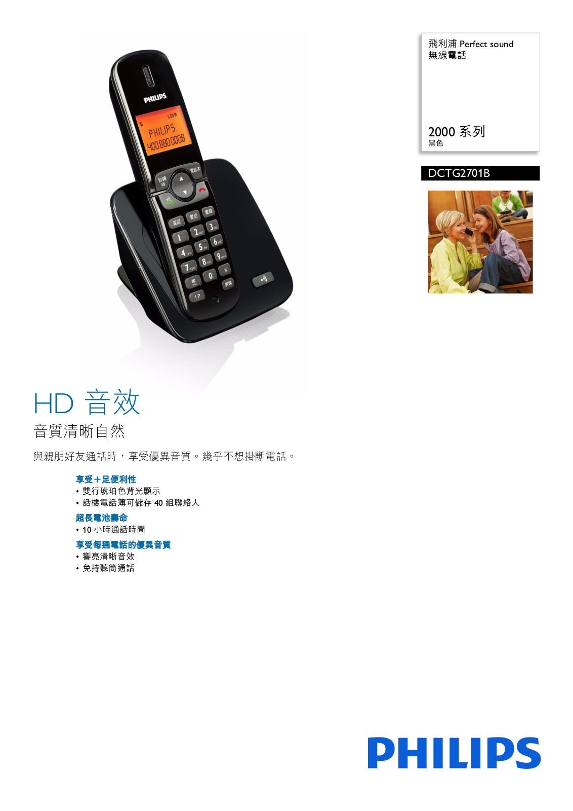 Philips DCTG2701B/96 Leaflet - ManualMachine.com
