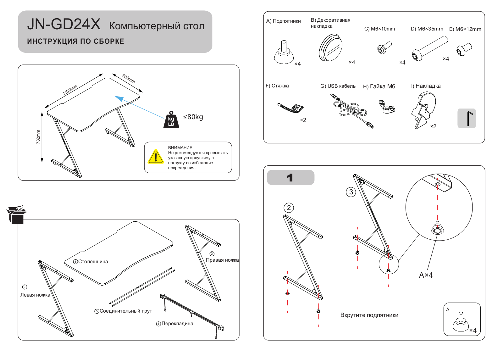 jeogaming JN-GD24X, JN-GD24X ASSEMBLY INSTRUCTIONS