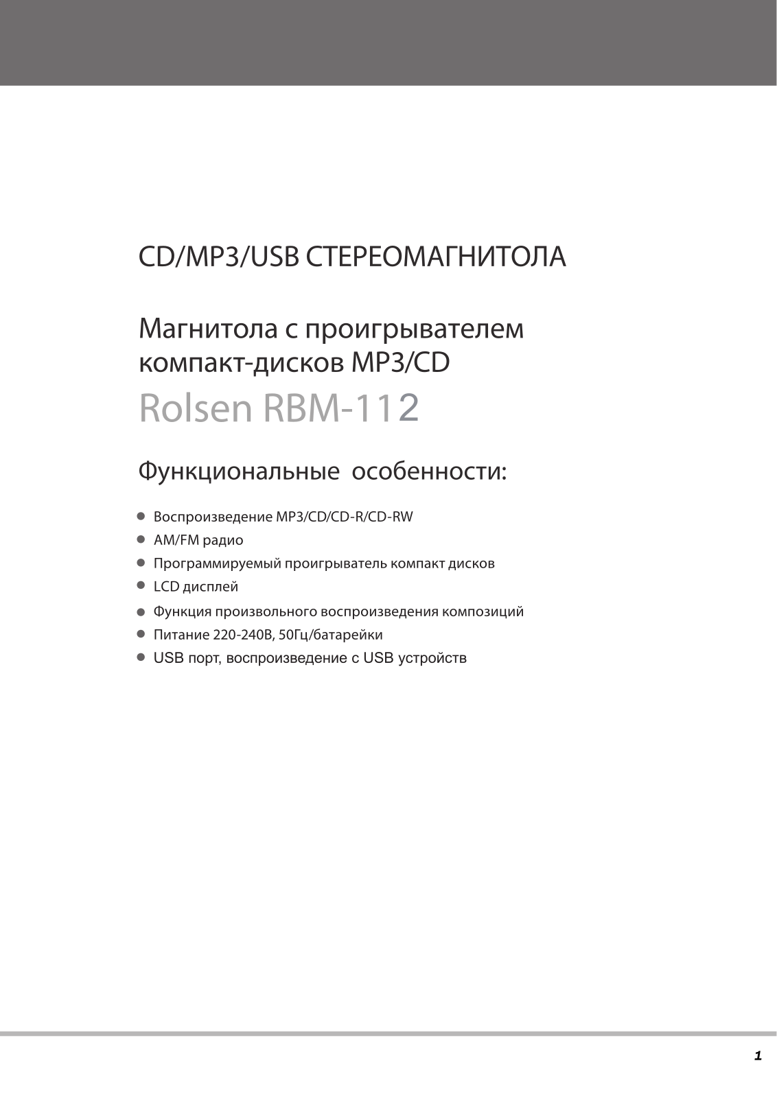 Rolsen RBM-112 User Manual