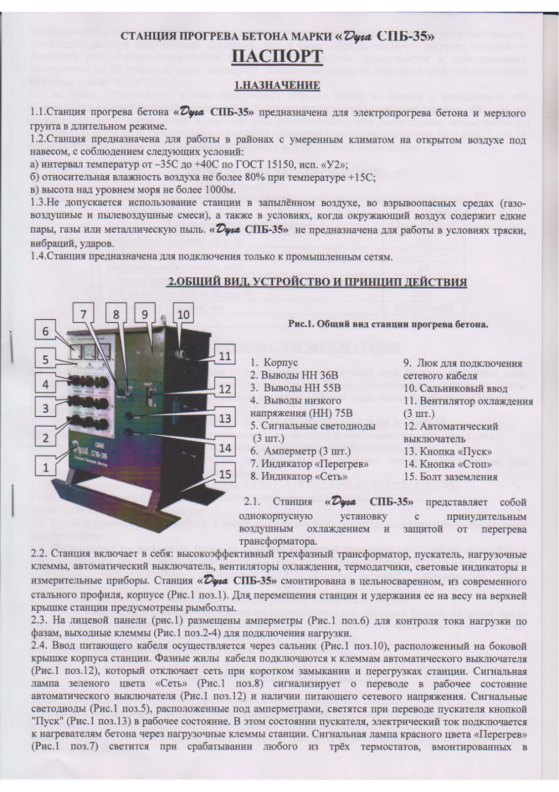 Дуга СПБ-35 User Manual