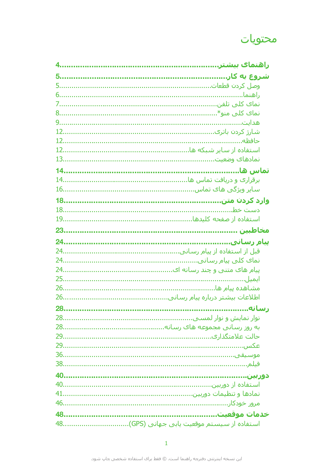 Sony ericsson SATIO User Manual