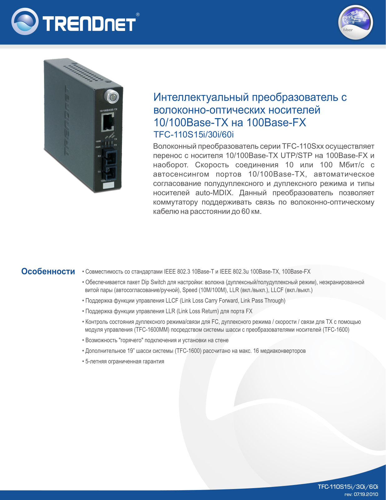 Trendnet TFC-110S60I, TFC-110S30I, TFC-110S15I DATASHEET