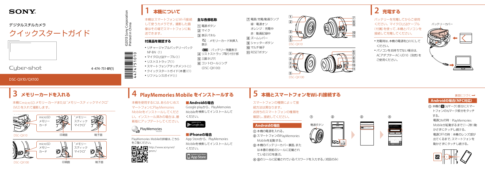 Sony DSC-QX10 User Manual