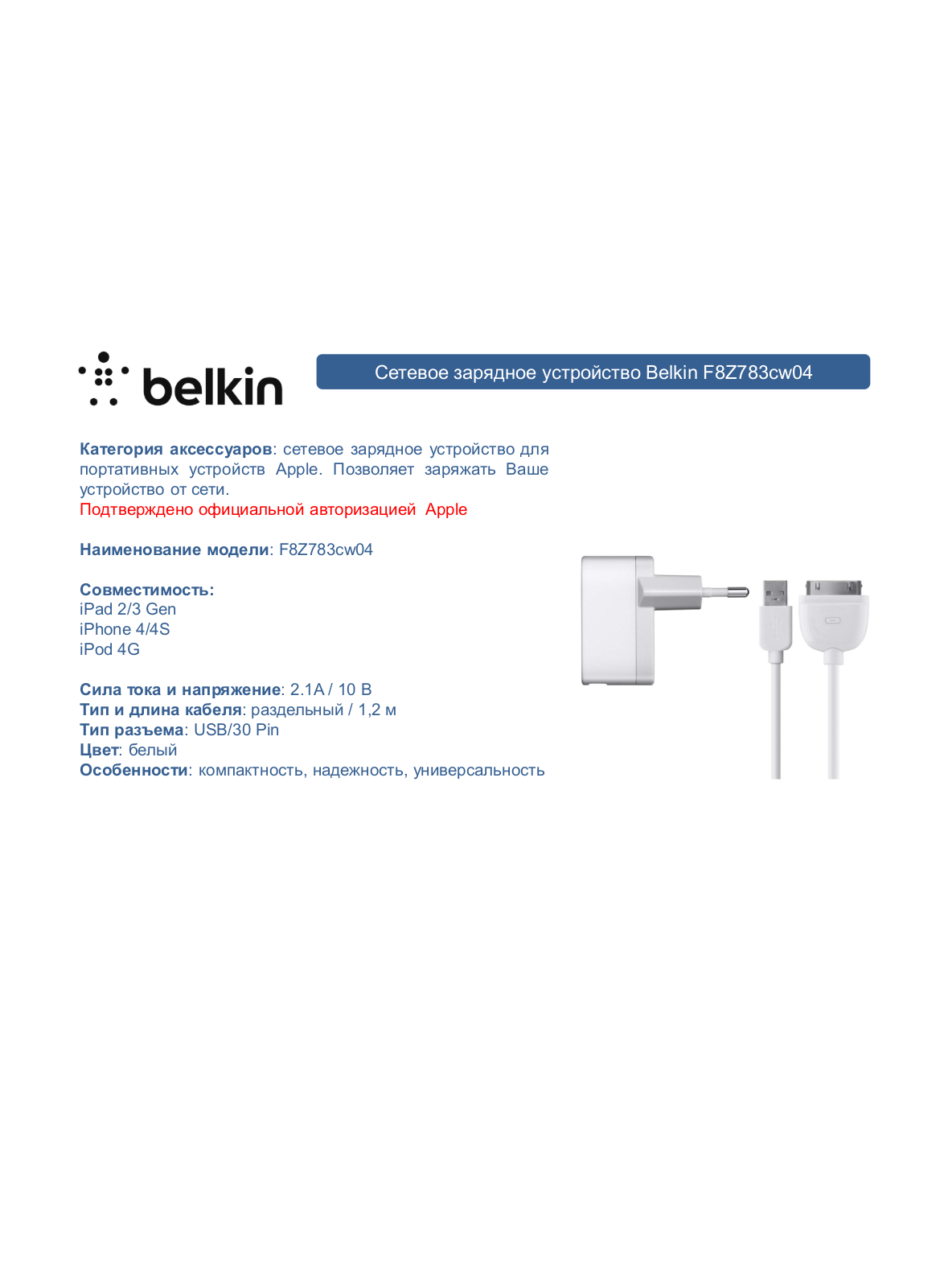 Belkin F8Z783cw04 User Manual