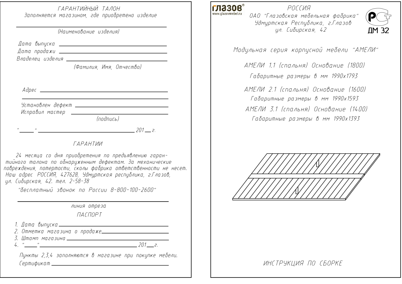 ГМФ К201 160*200 без основания Амели User Manual