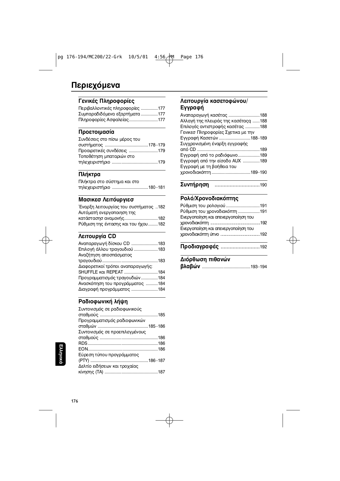 Philips MC-200 User Manual