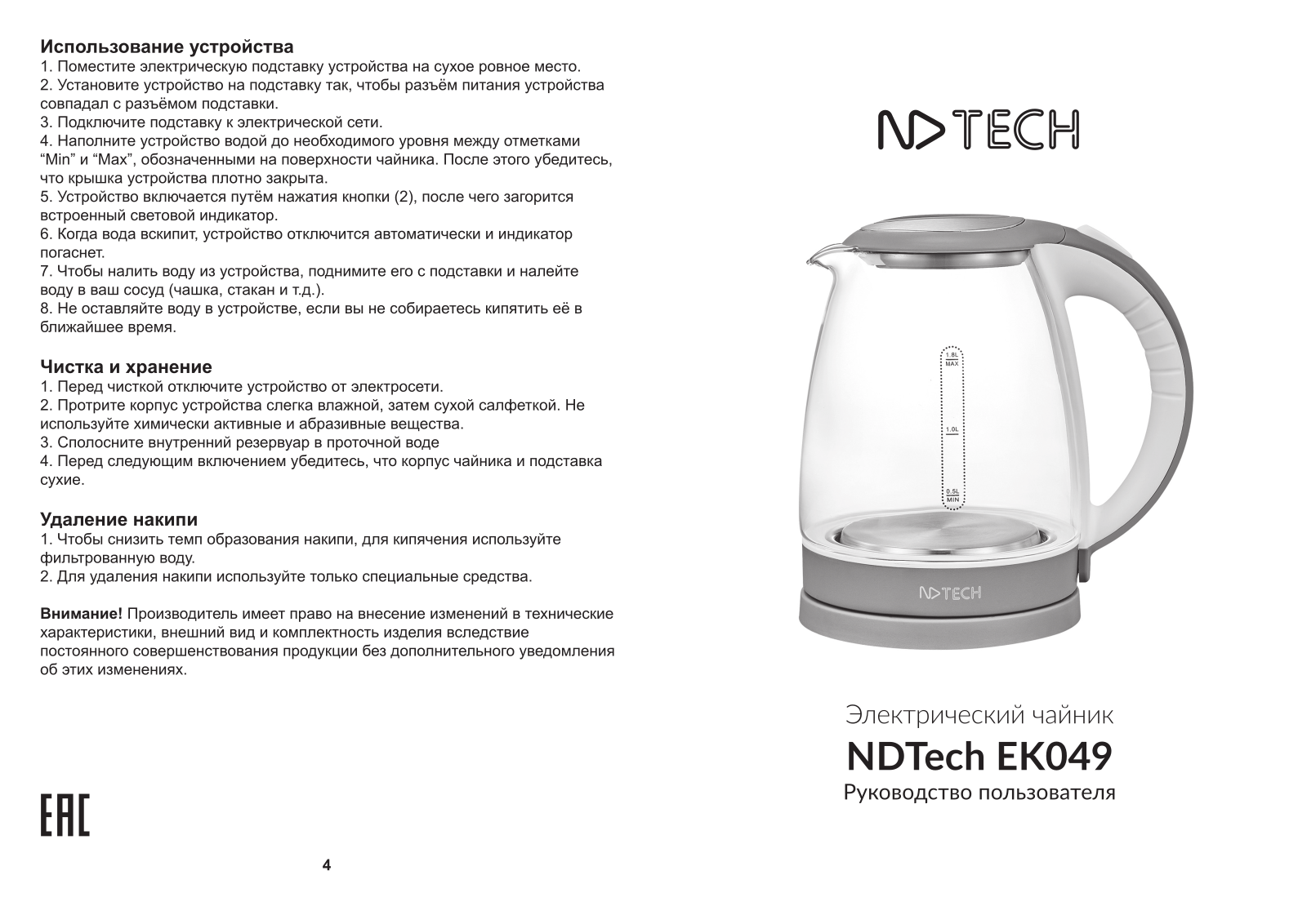 NDTech EK049 User Manual