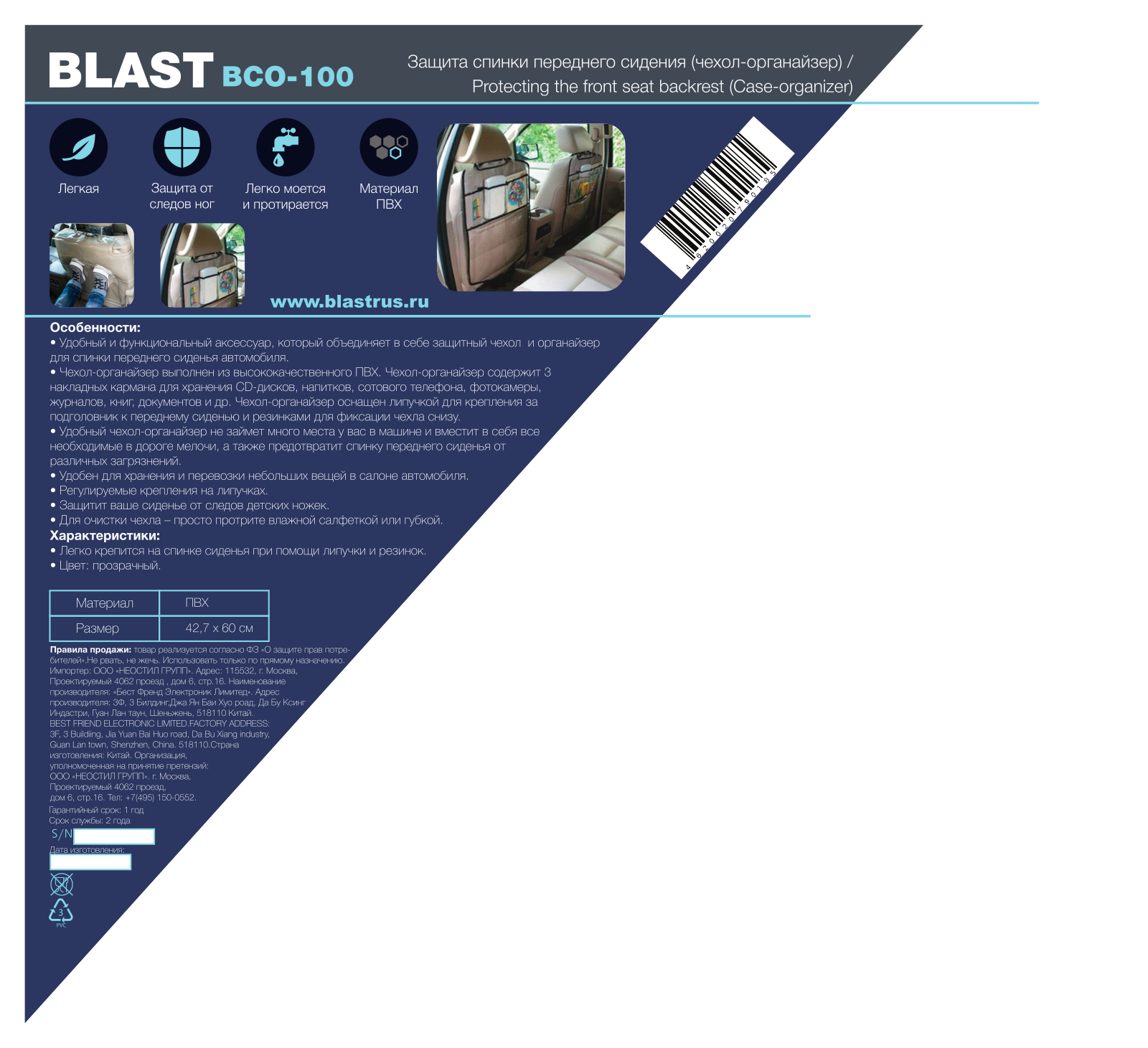 Blast BCO-100 User Manual - ManualMachine.com