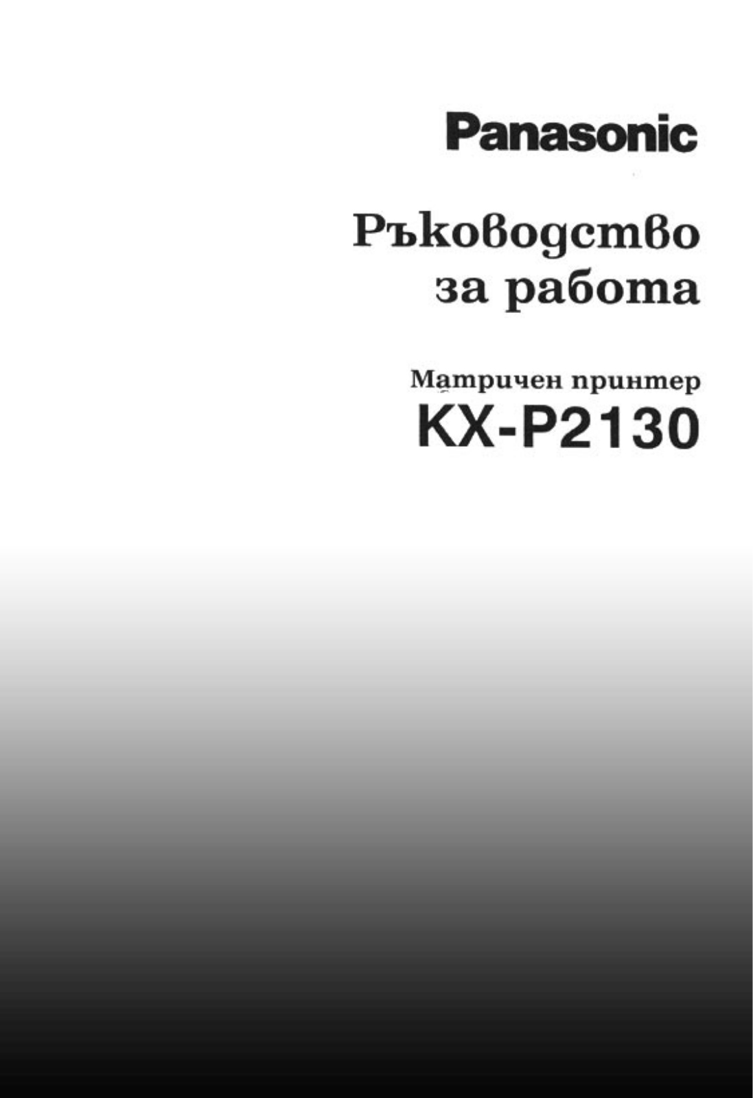 Panasonic KX-P2130 User Manual