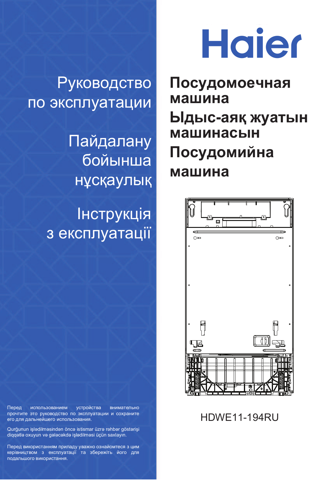 Haier HDWE11-194RU User Manual