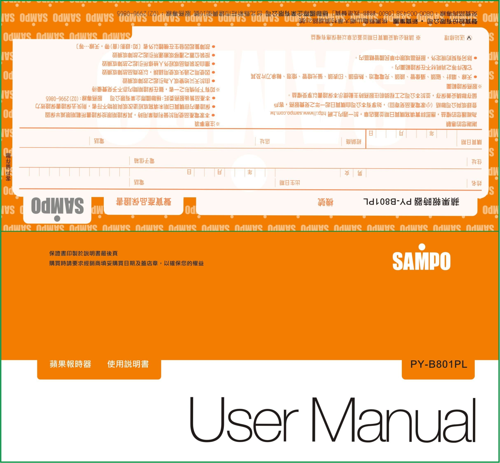 SAMPO PY-B801PL User Manual