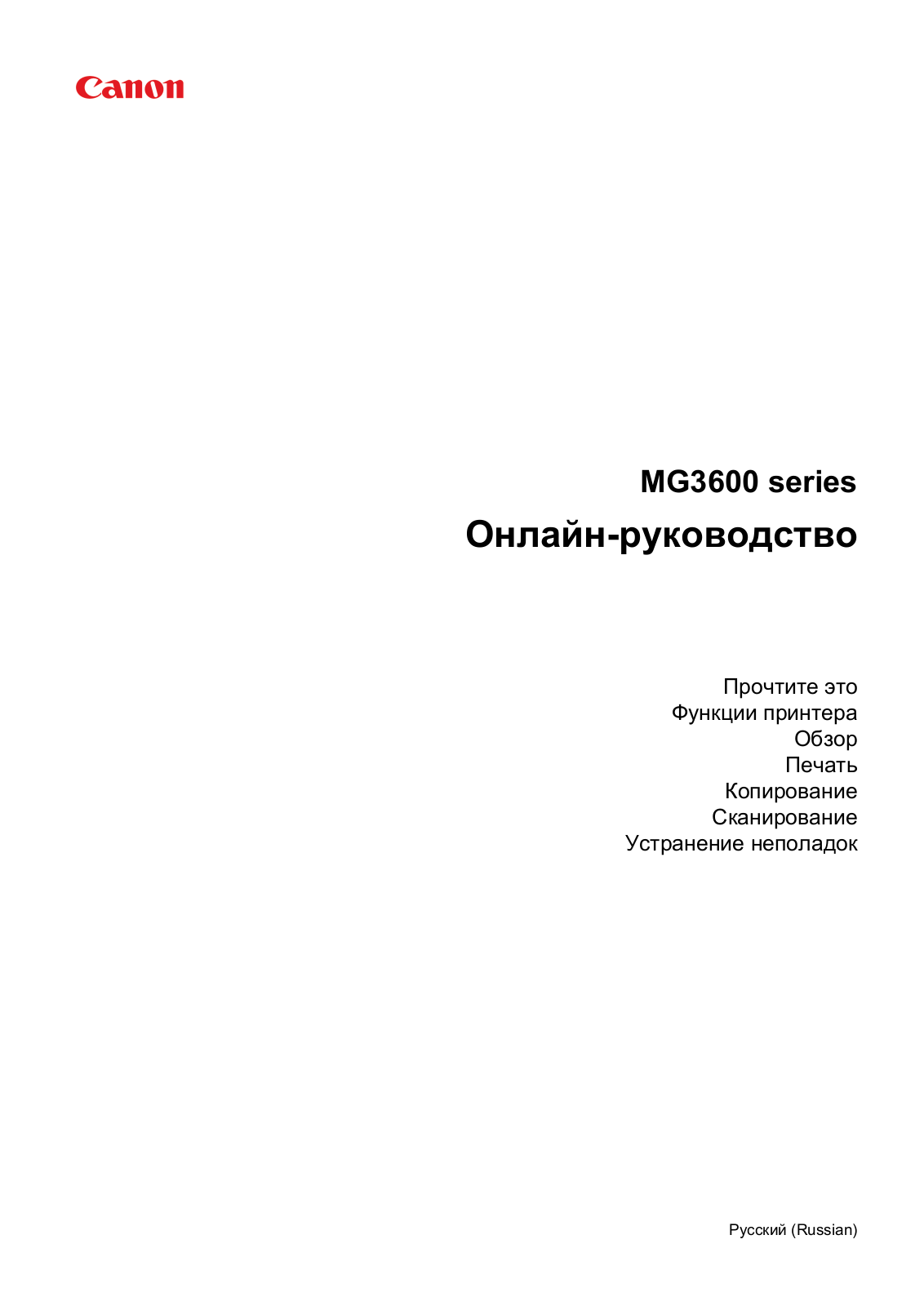 Canon MG3640 User Manual