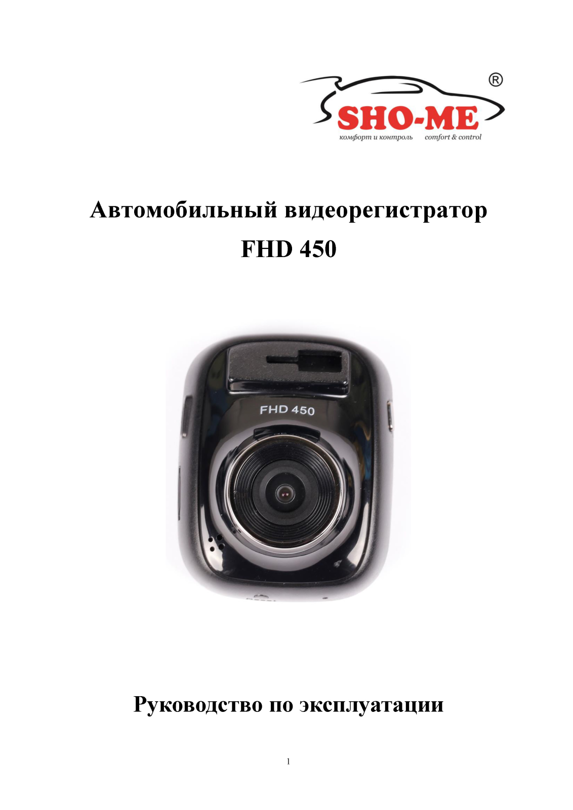 Sho-me FHD-450 User Manual