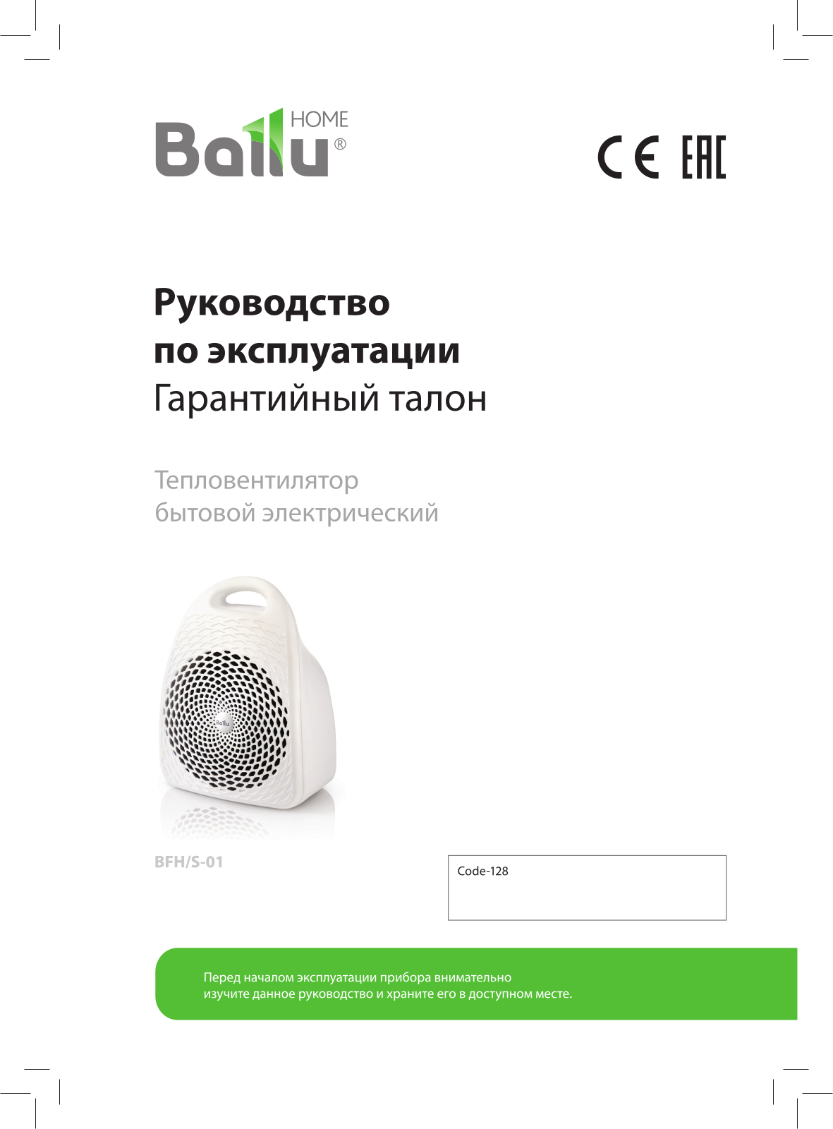 Ballu BFH/S-01 User Manual