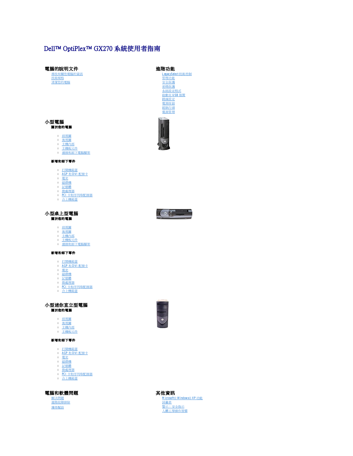 Dell OptiPlex GX270 User Manual