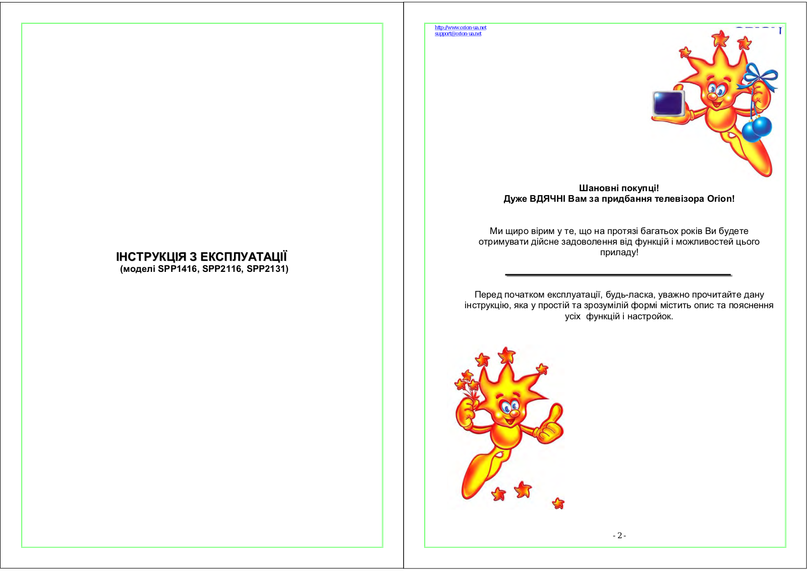 Orion SPP1416 User Manual