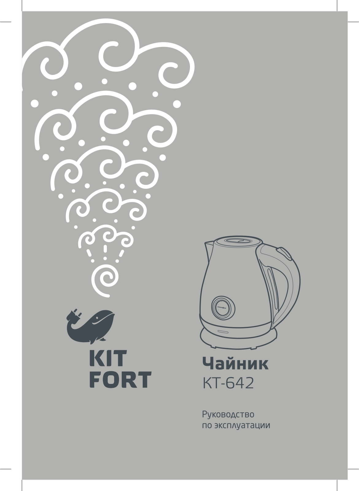 Kitfort KT-642 User Manual