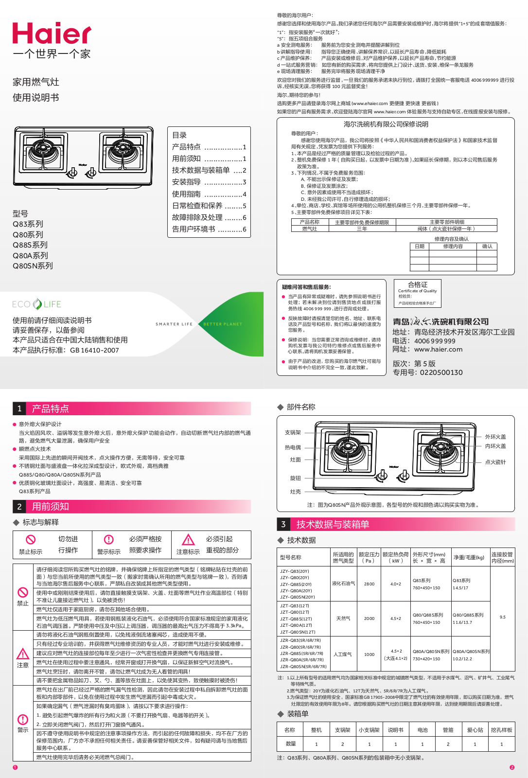 Haier Q83, Q80, Q88S, Q80A, Q80SN User Manual