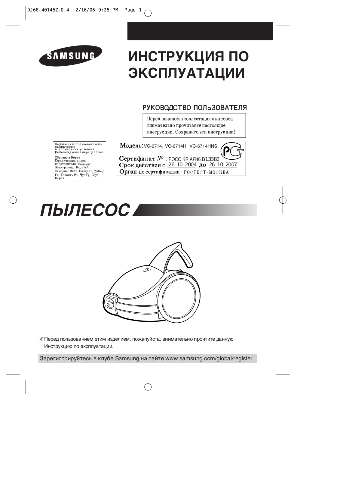 Samsung VC-6714HNS User Manual