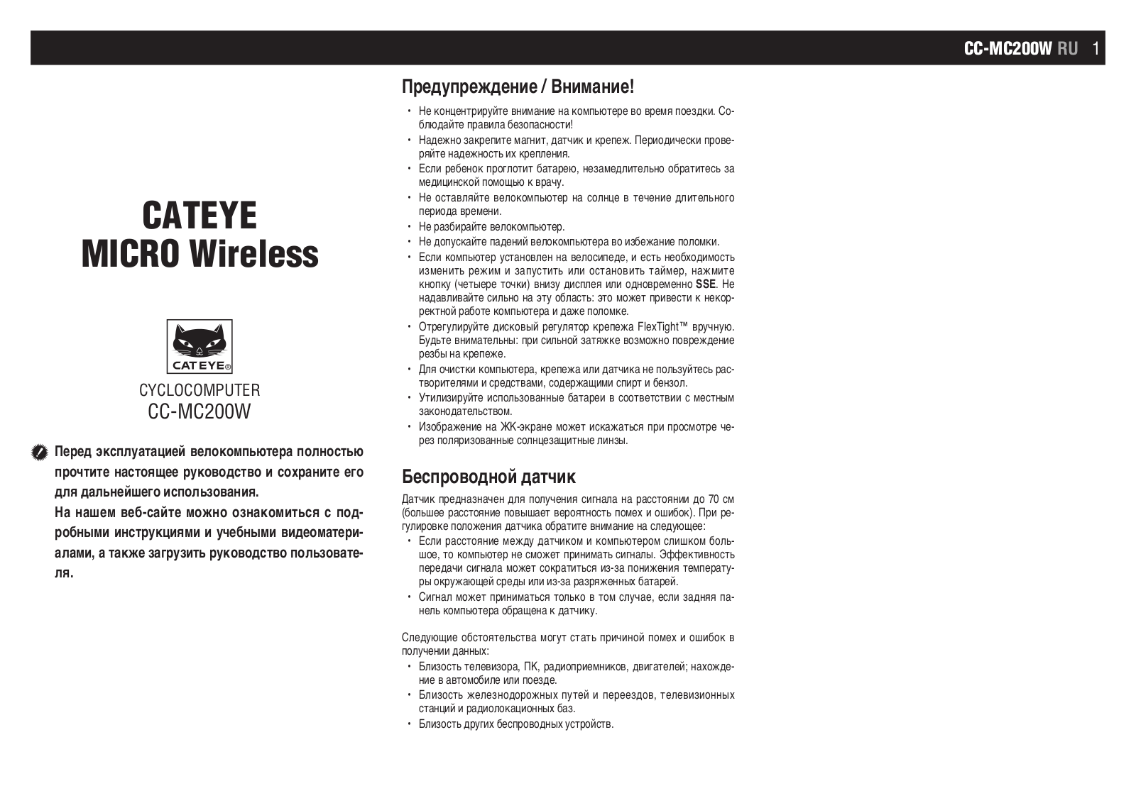 Cateye CC-MC200W User Manual