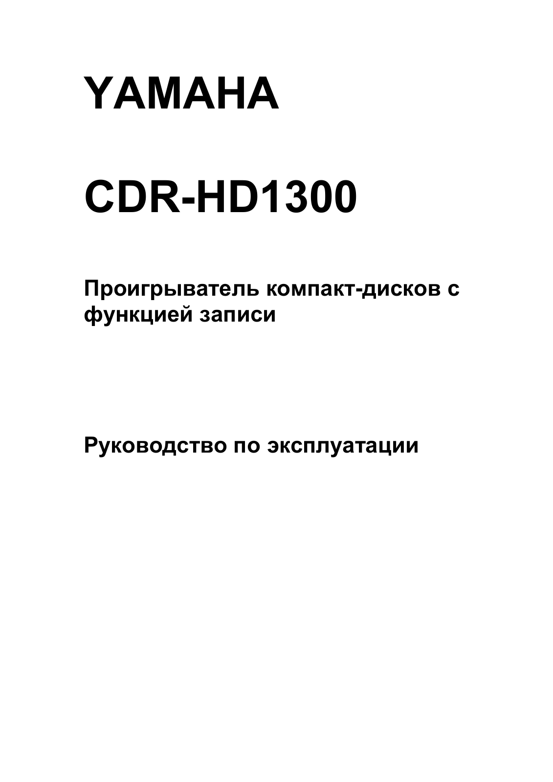 Yamaha CDR-HD1300 User manual