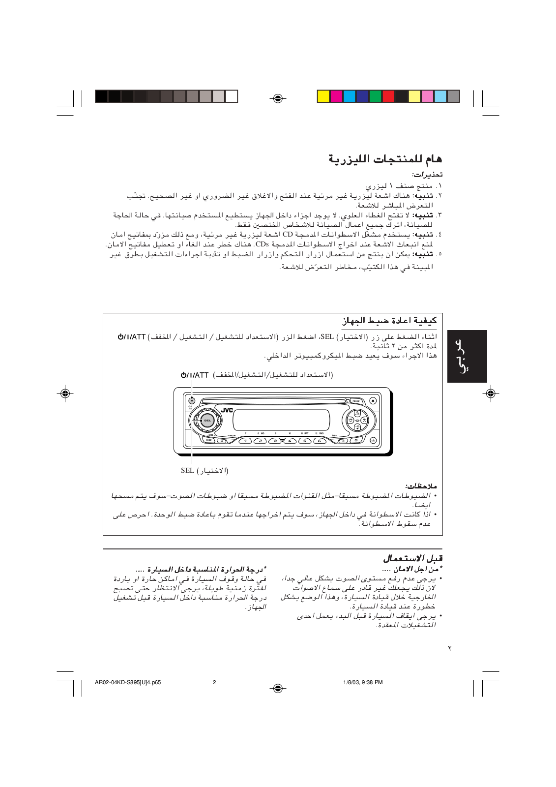 JVC KD-S895 User Manual