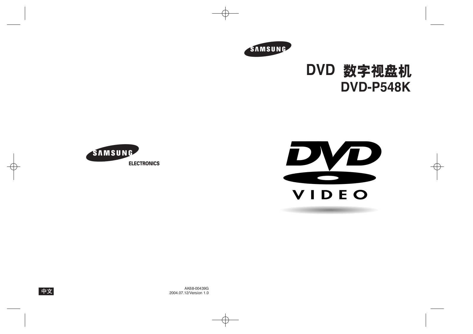 Samsung DVD-P548K User Manual