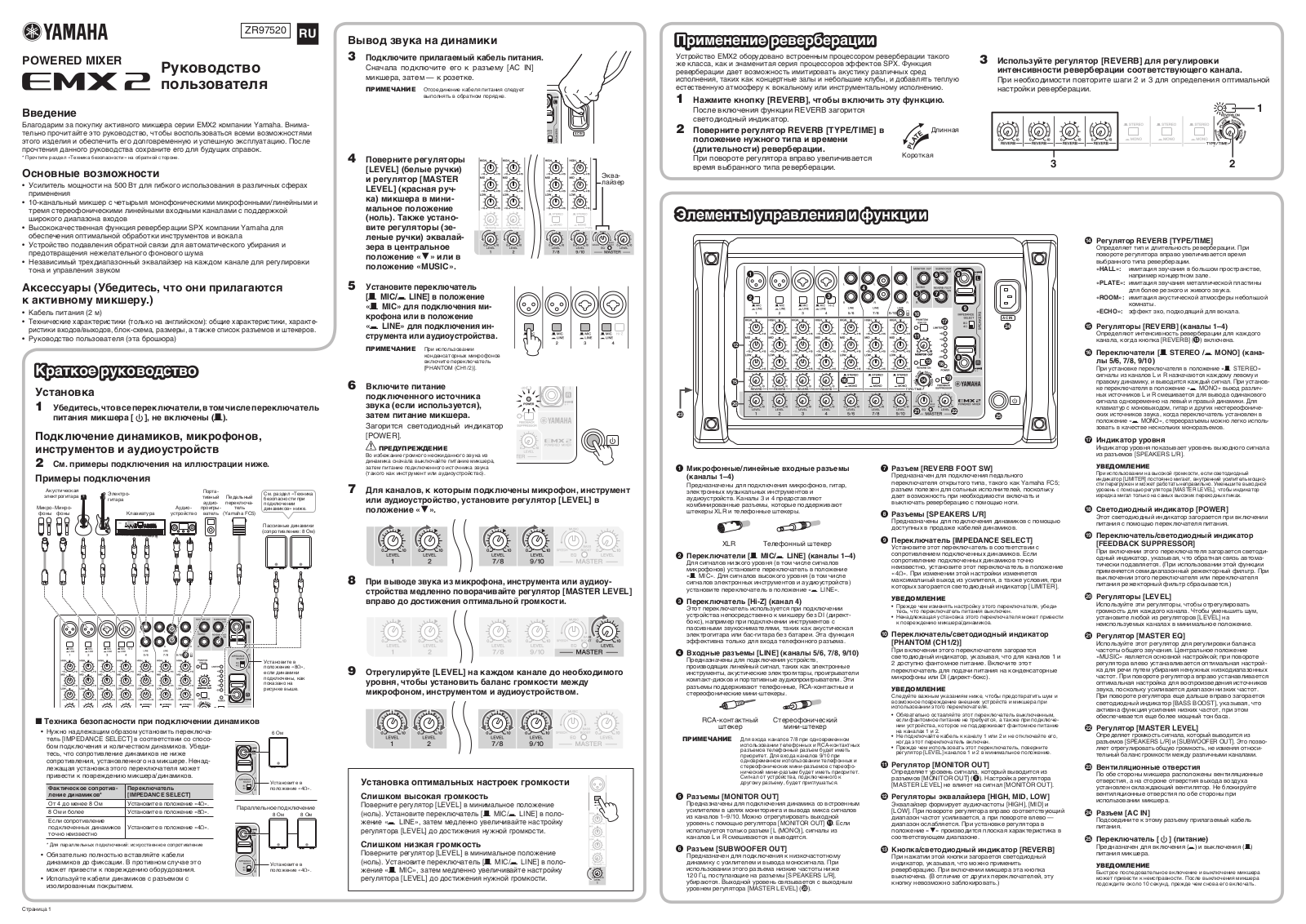 Yamaha EMX2 User Manual