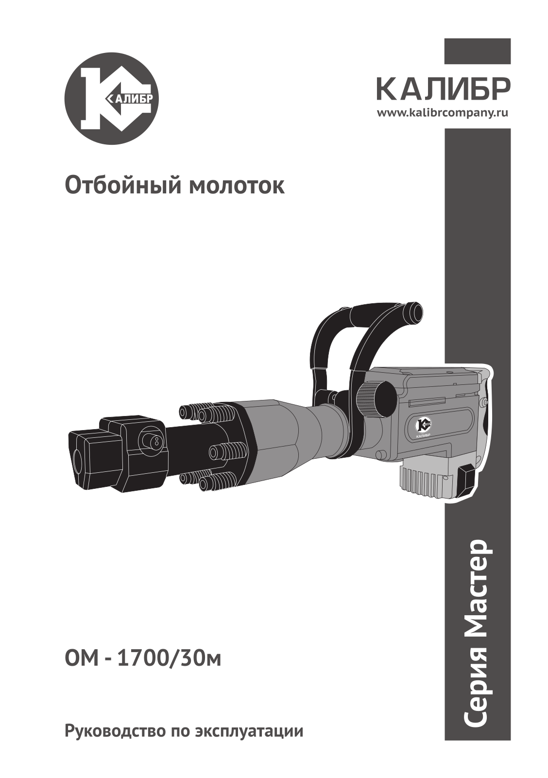 Калибр ОМ-1700 User Manual