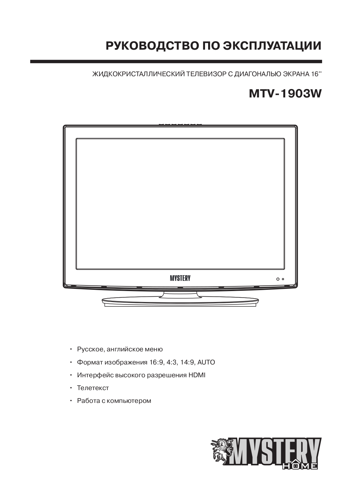 MYSTERY MTV-1903W User Manual