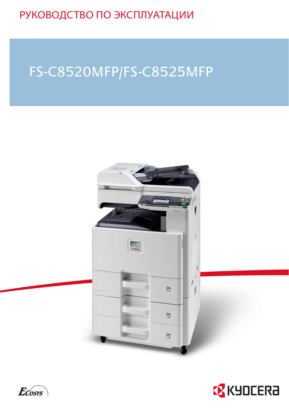 Kyocera FS-C8520MFP, FS-C8525MFP User Manual