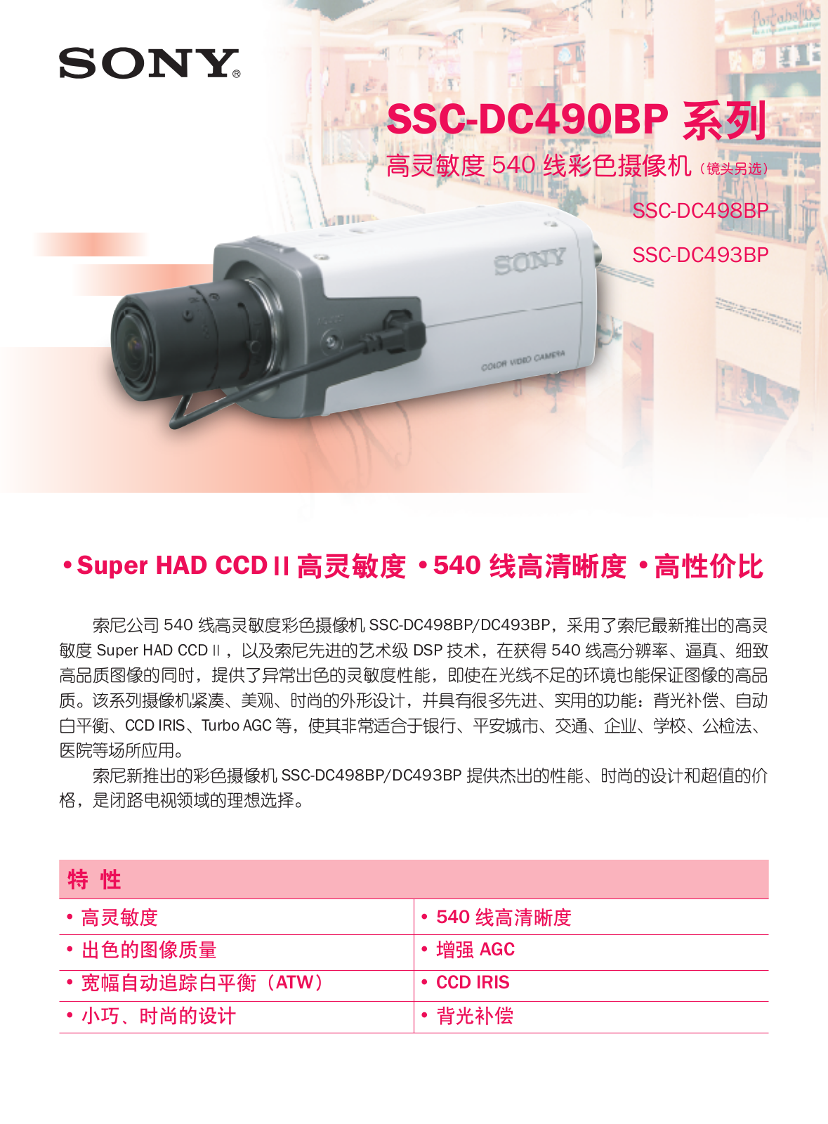 SONY SSC-DC490BP User Manual