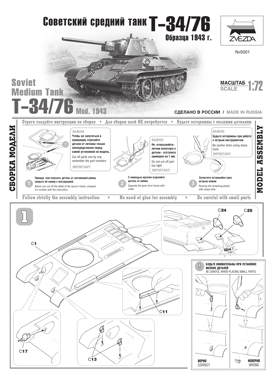 Zvezda T-34/76 User guide - ManualMachine.com