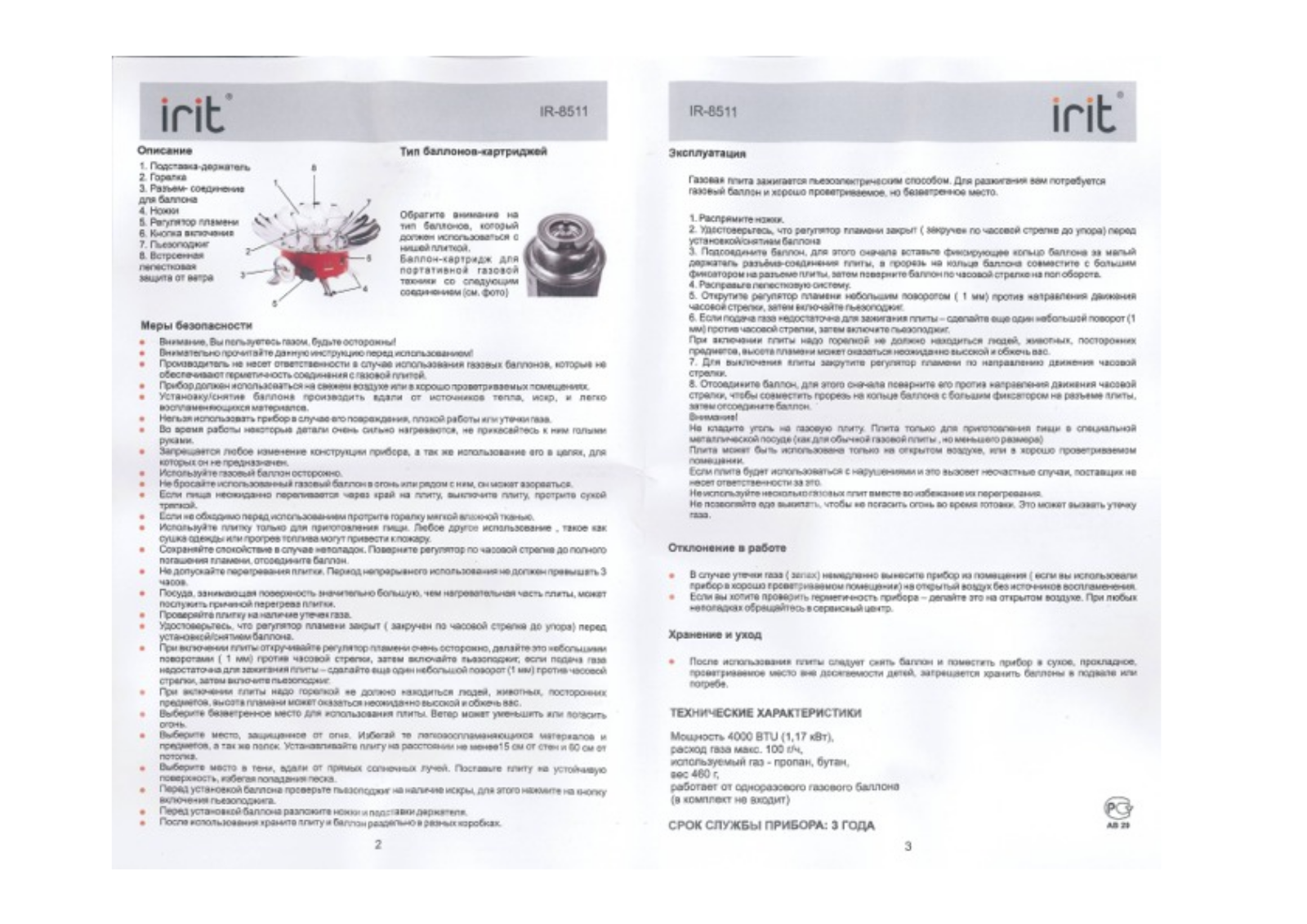 Irit IR-8511 User Manual