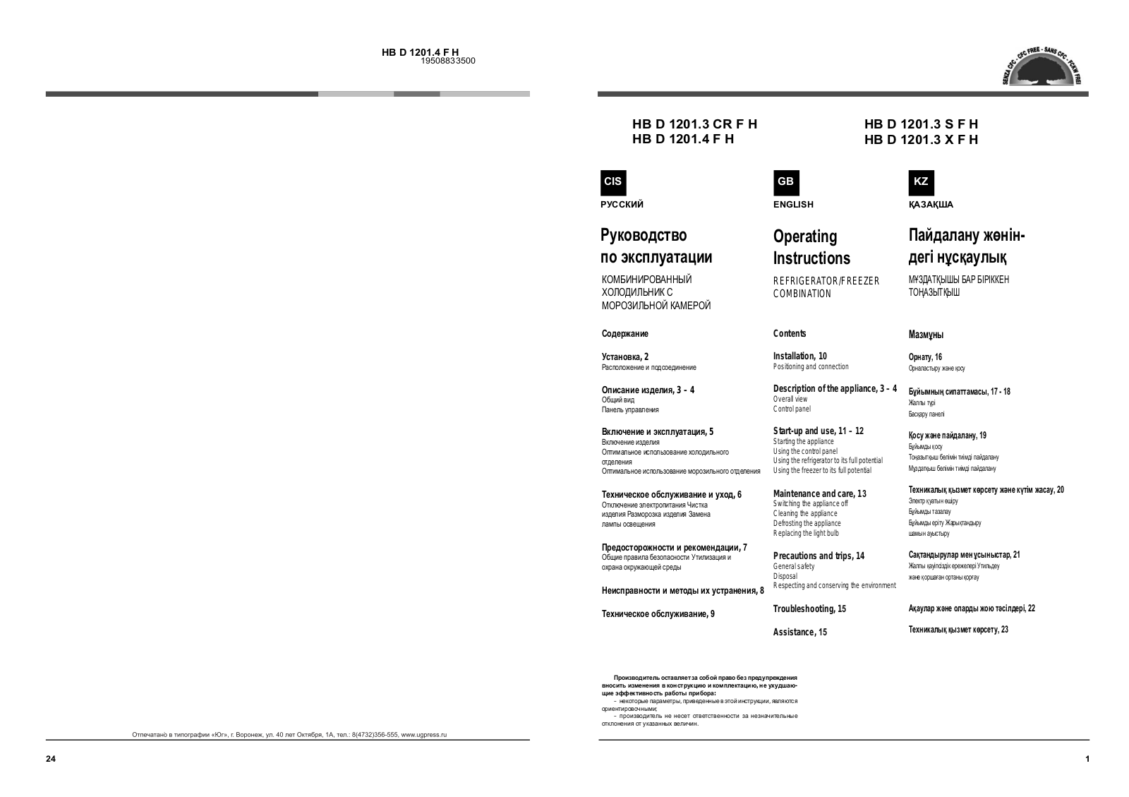 Hotpoint-ariston HBD 1201.4 FH User Manual