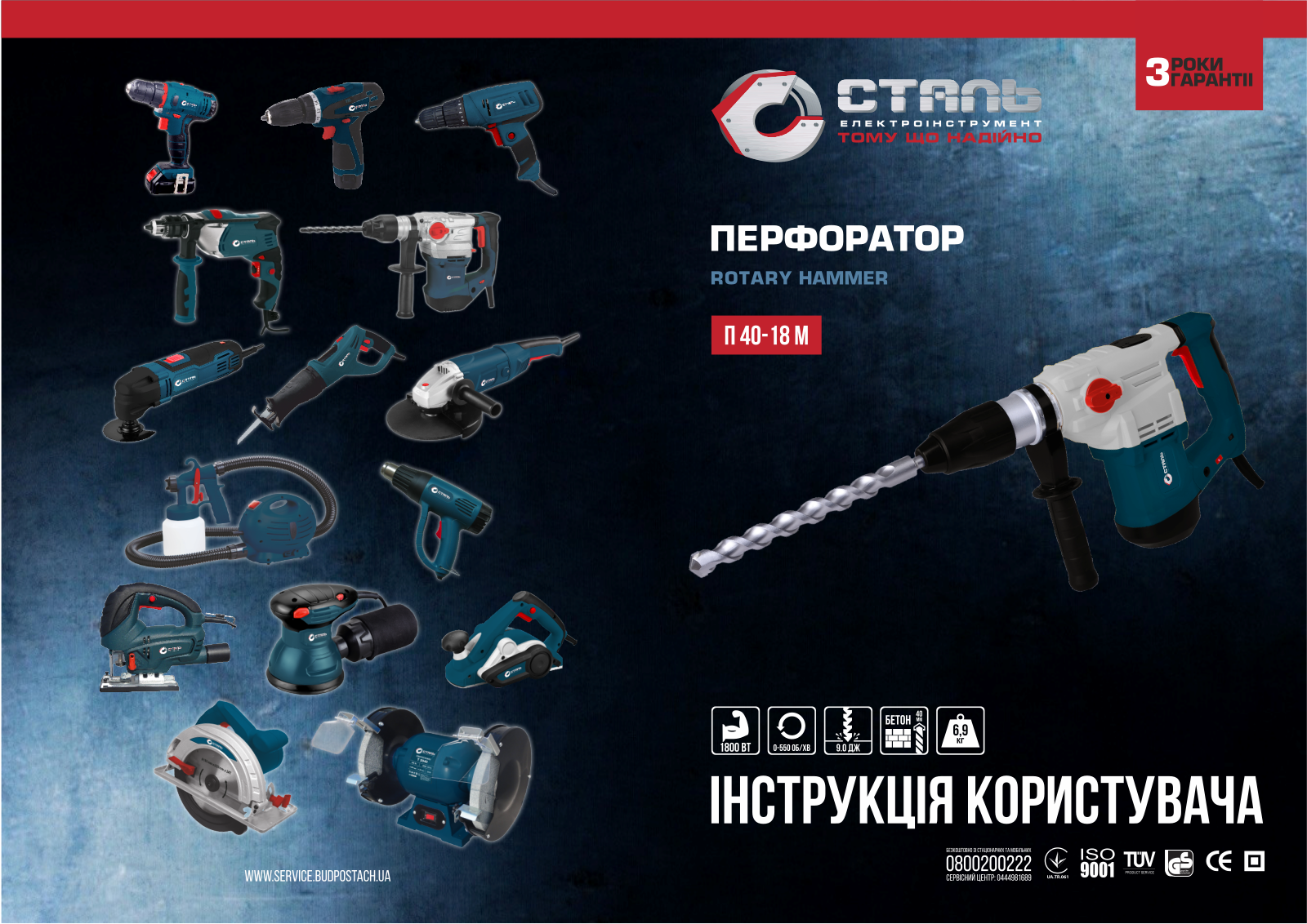 Сталь П 40-18 М User Manual