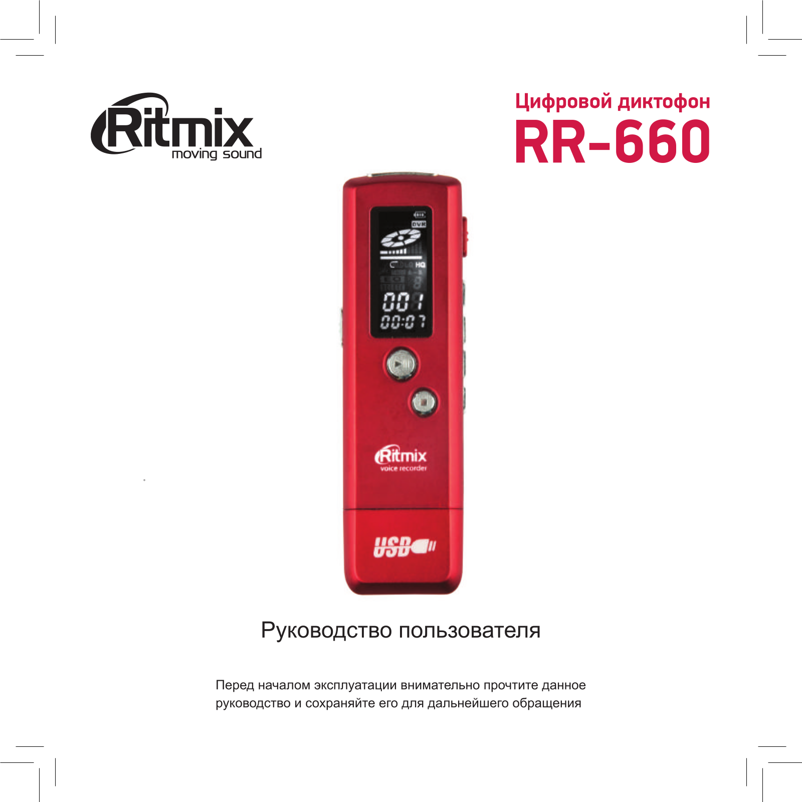 Ritmix RR-660 User Manual