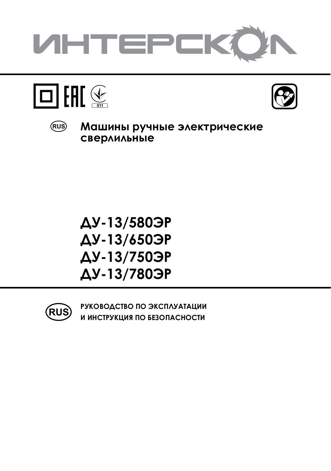 Interskol ДУ-13 User Manual - ManualMachine.com