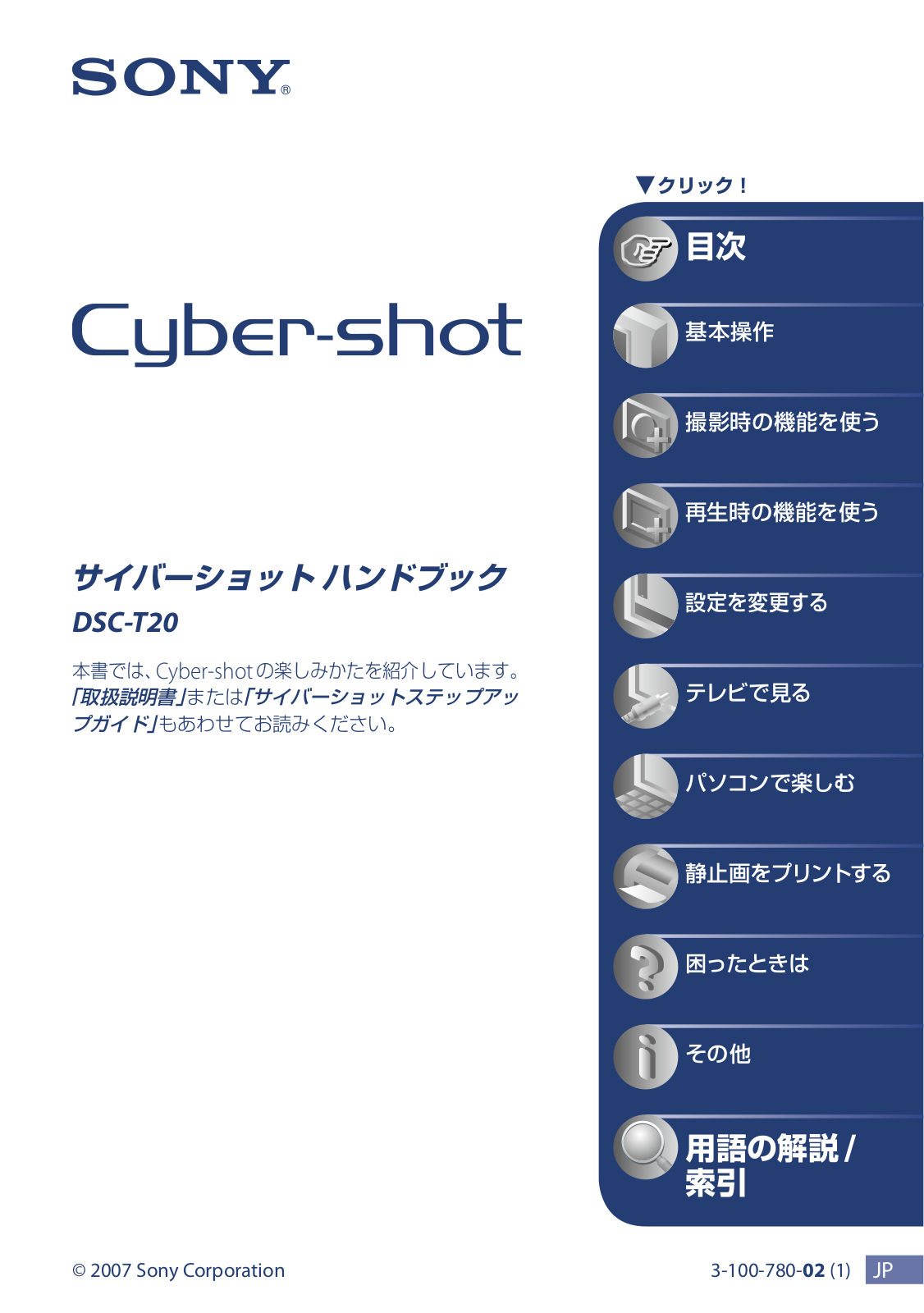 Sony CYBER-SHOT DSC-T20 User Manual