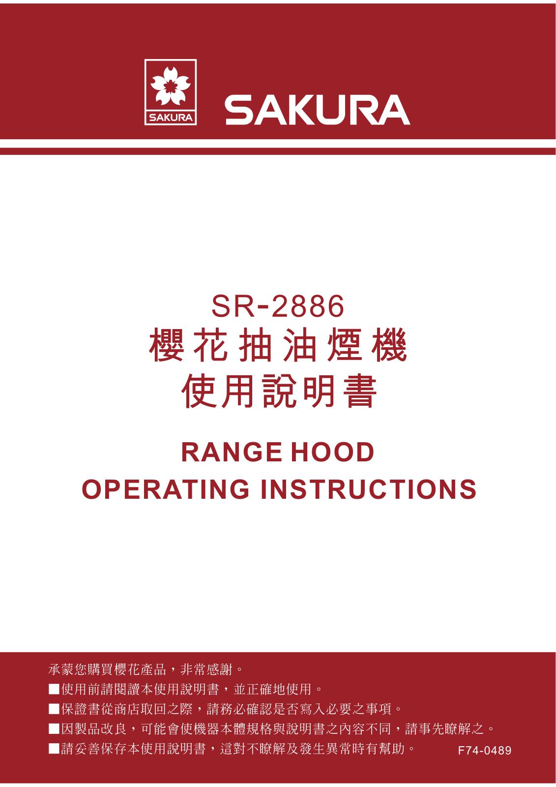 SAKURA SR-2886 User Manual