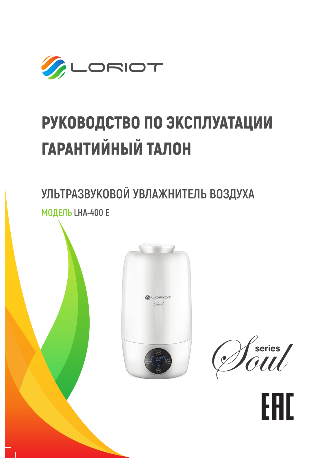 Loriot LHA-400 E User guide - ManualMachine.com