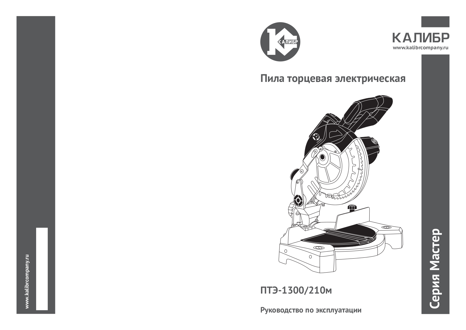 Калибр ПТЭ-1300-210М User Manual