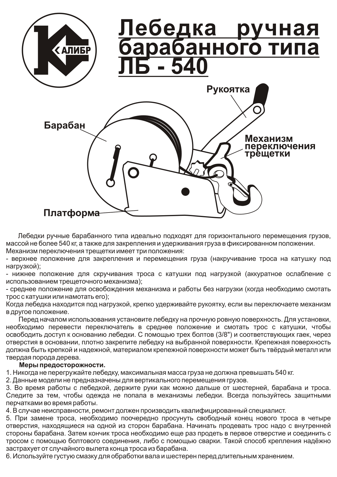 Калибр ЛБ-540 User Manual