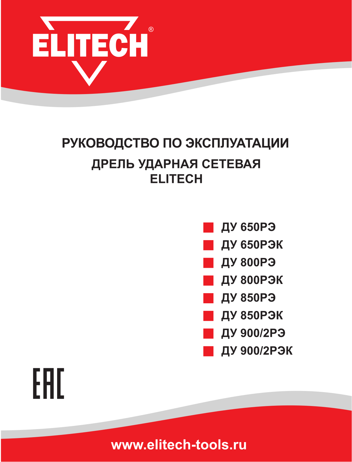 ELITECH ДУ 850РЭК User manual