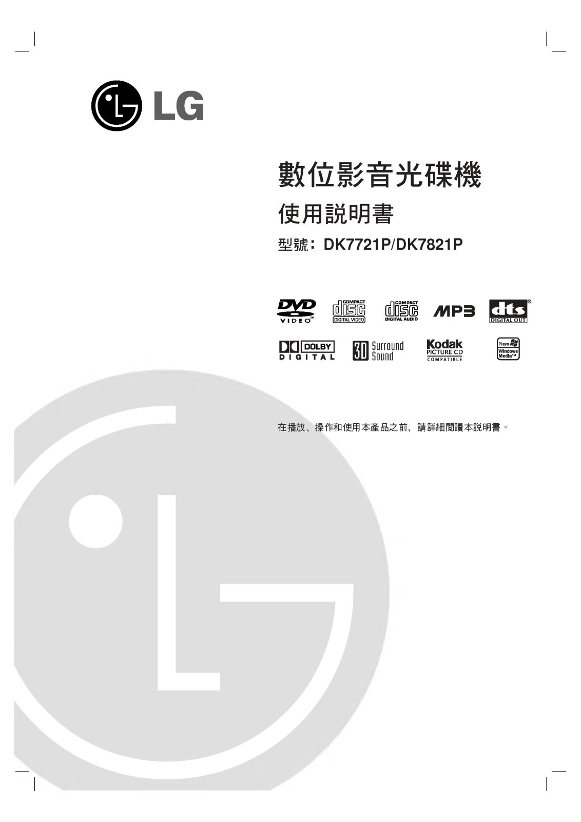 Lg DK7821P, DK7721P User Manual