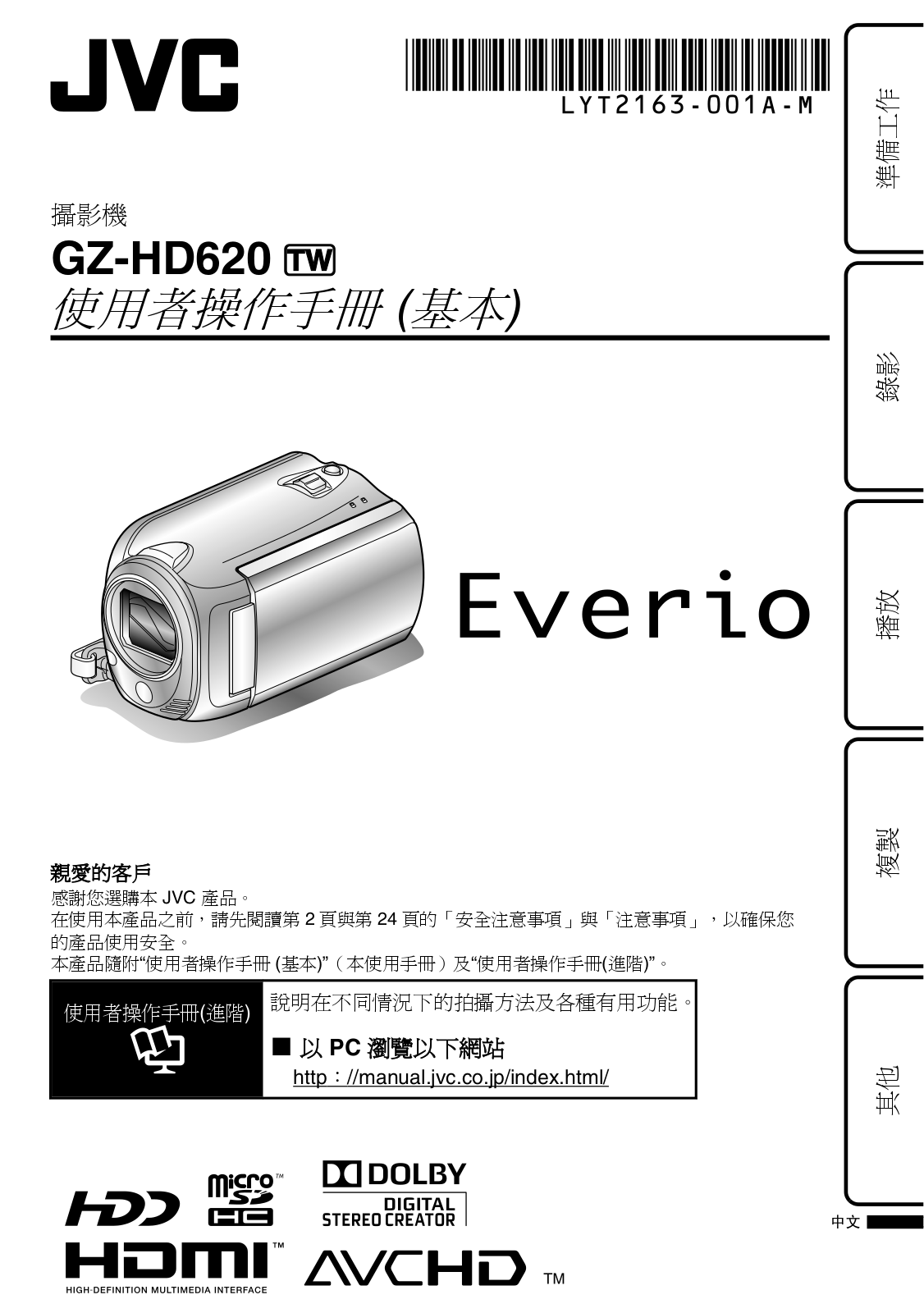 JVC GZ-HD620 Instruction Manual