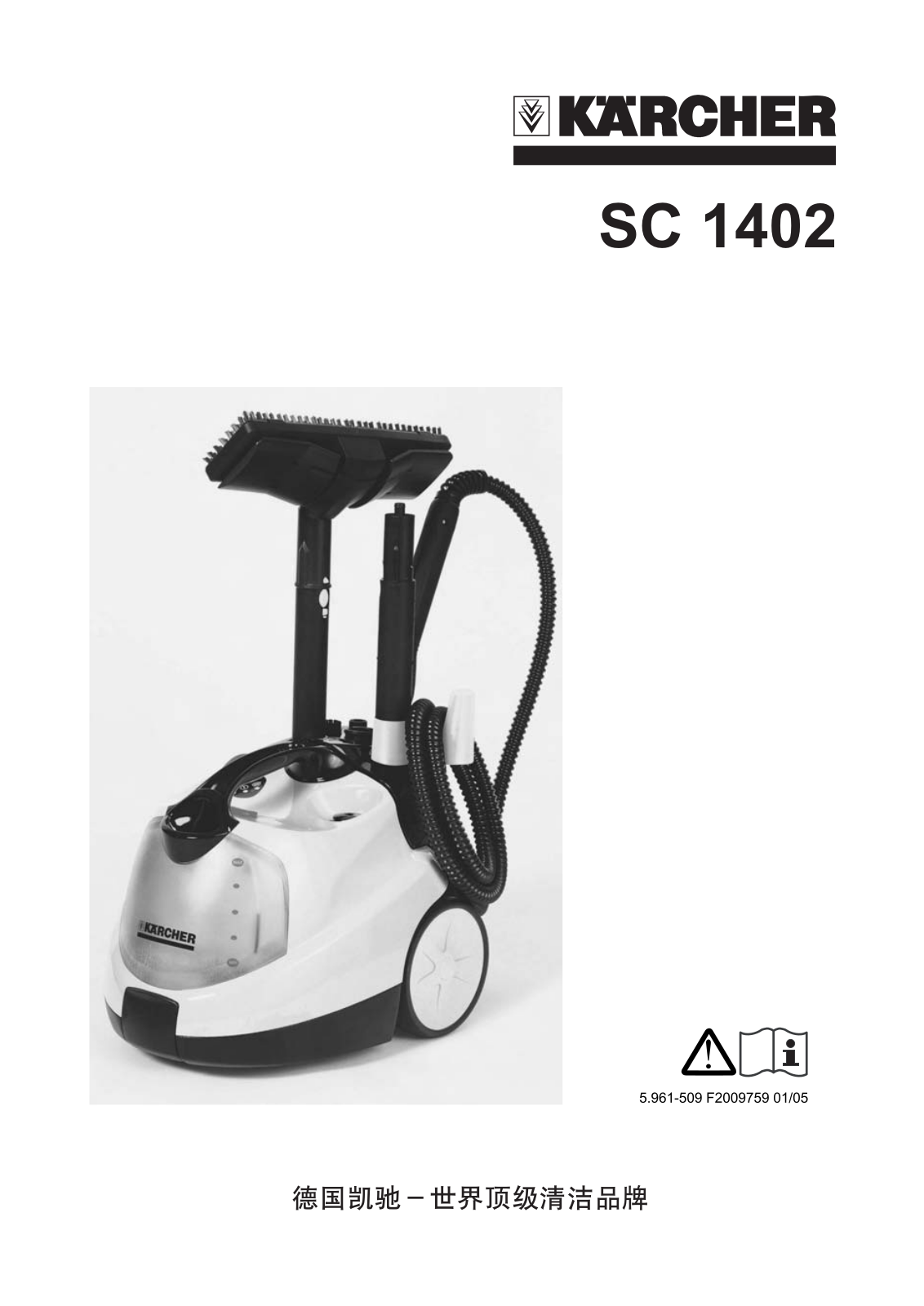 KARCHER SC1402 User Manual