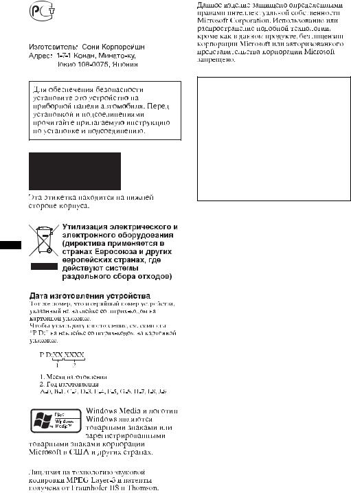 Sony CDX-GT247EE User Manual