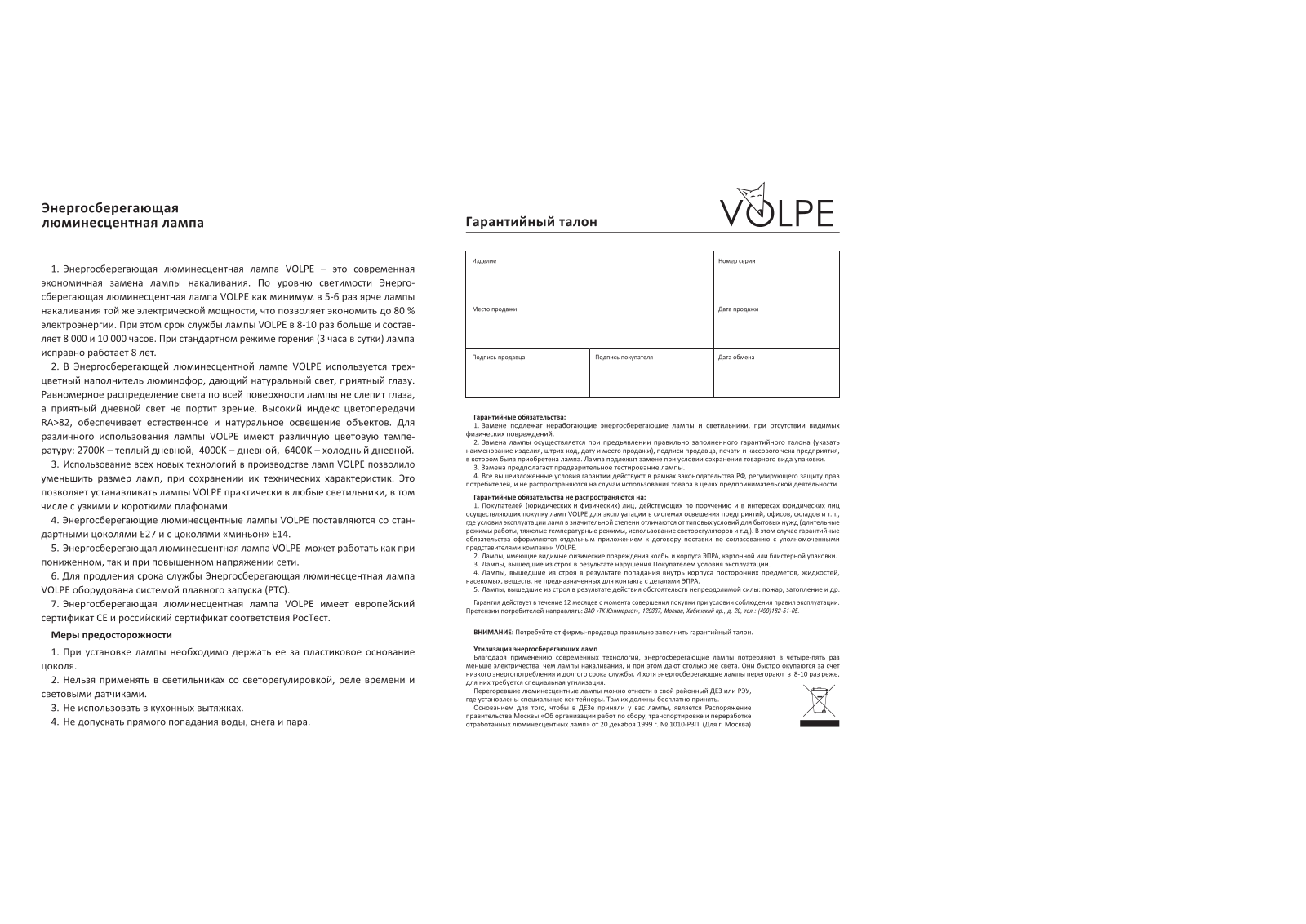 Volpe CFL-S T2 User Manual